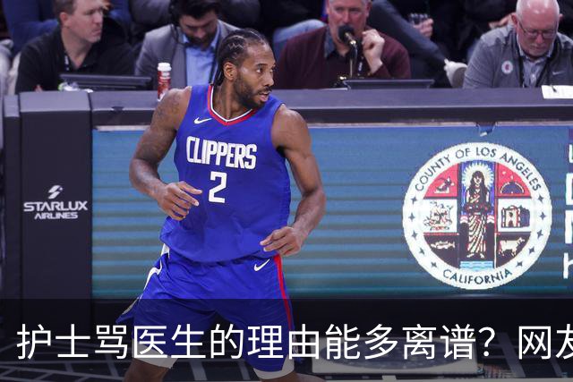 护士骂医生的理由能多离谱？网友：主任医师，会给些面子，毕竟年纪都赶上我爸妈了